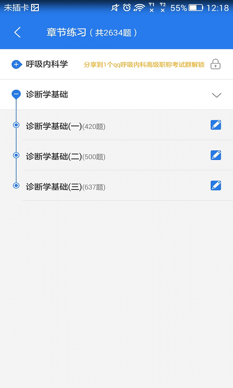 呼吸内科高级职称总题库