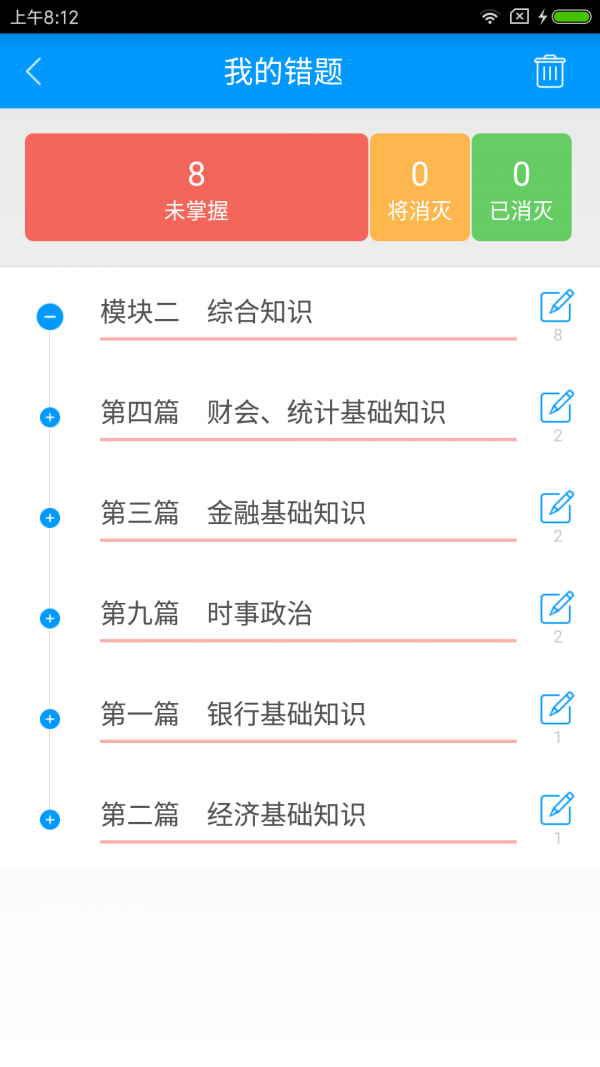 银行招聘亿题库