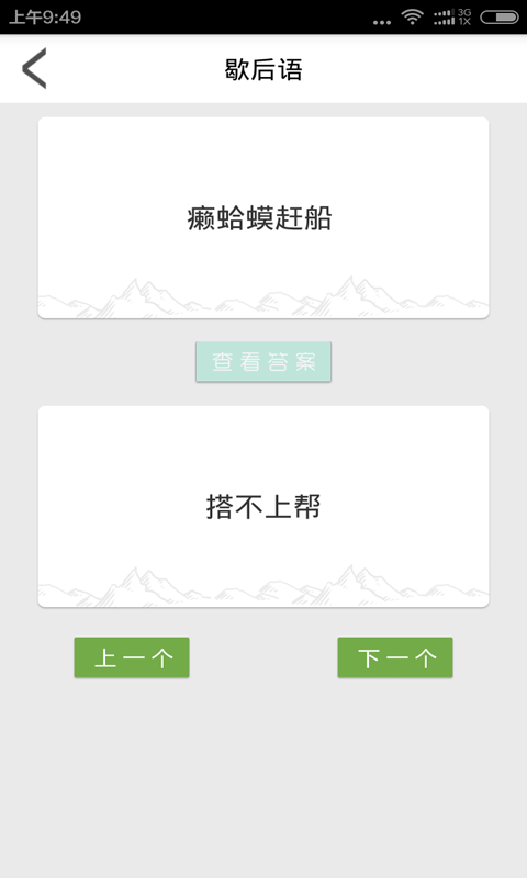 歇后语对联顺口溜