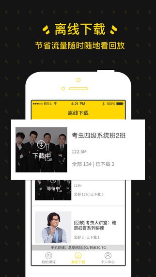 考虫英语考研四六级