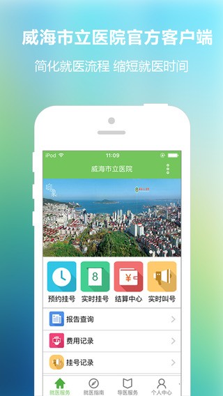 威海市中心医院