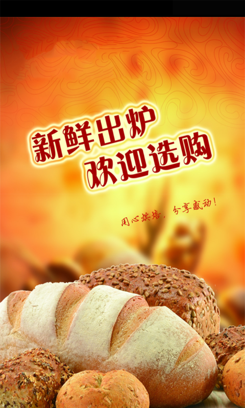 烘焙食品