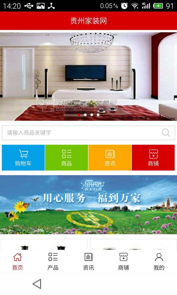 贵州家装建材网
