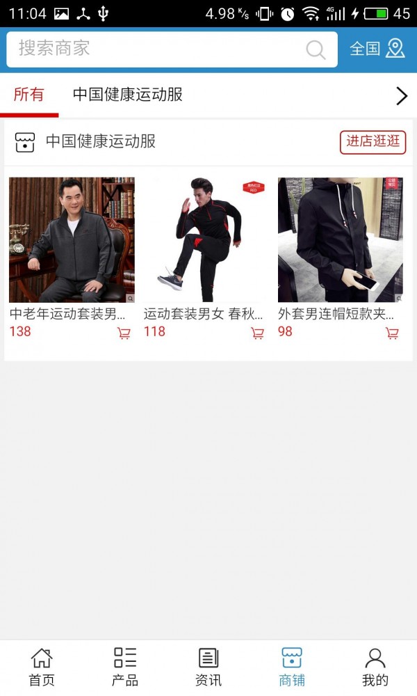 健康运动服