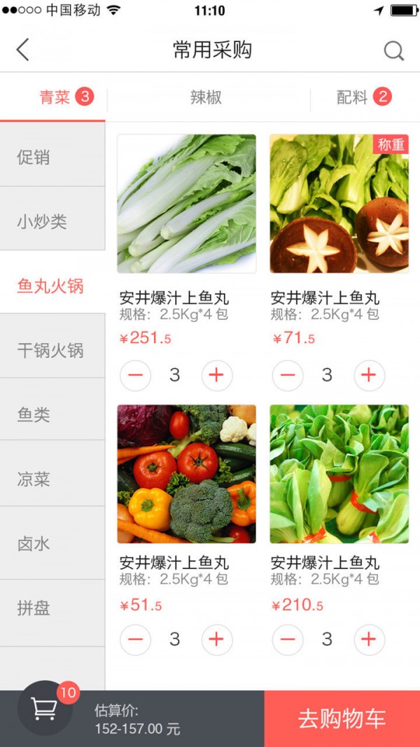 买菜么员工版