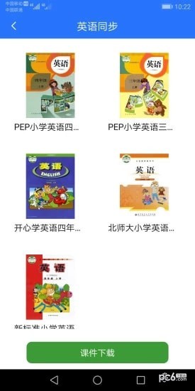 小学同步点读教材