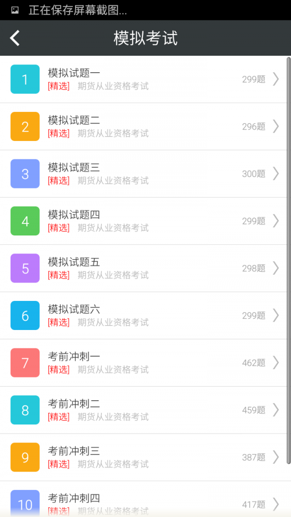 期货从业提分王