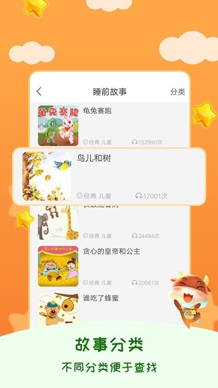 儿童睡前故事听听