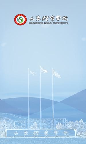 智慧山师