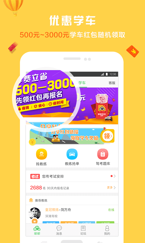 嘟嘟驾道