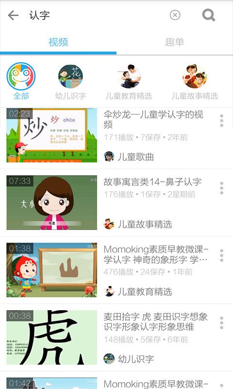 幼儿识字2