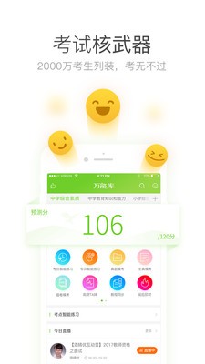 教师资格证准题库