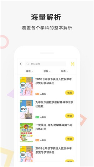 作业快对