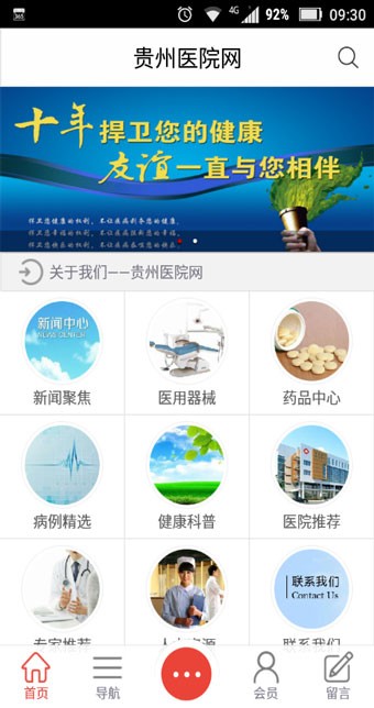 贵州医疗卫生平台