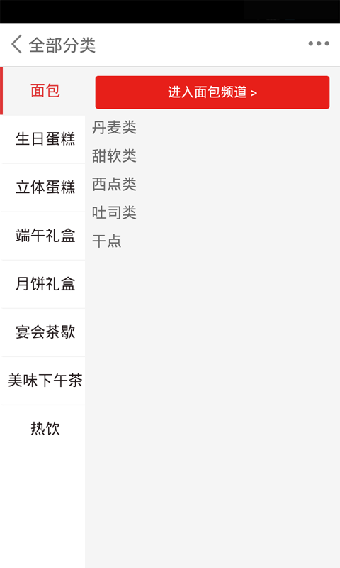 烘焙食品