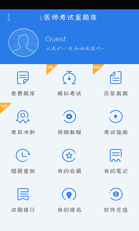 临床助理医师题库