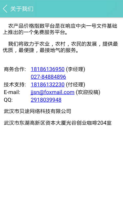 农产品采购商城
