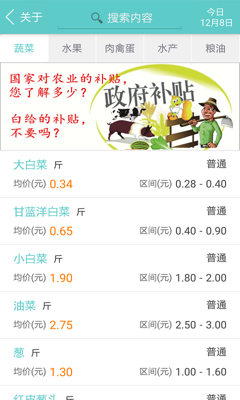农产品采购商城