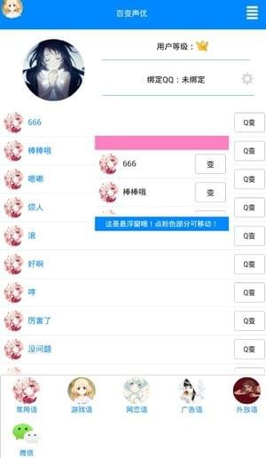 QQ百变动态头像