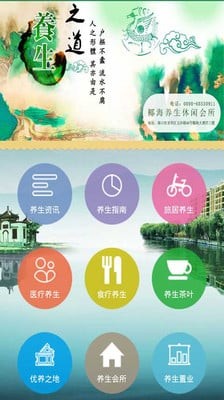 海南养老养生网