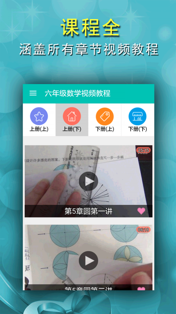 六年级语文上册部编版