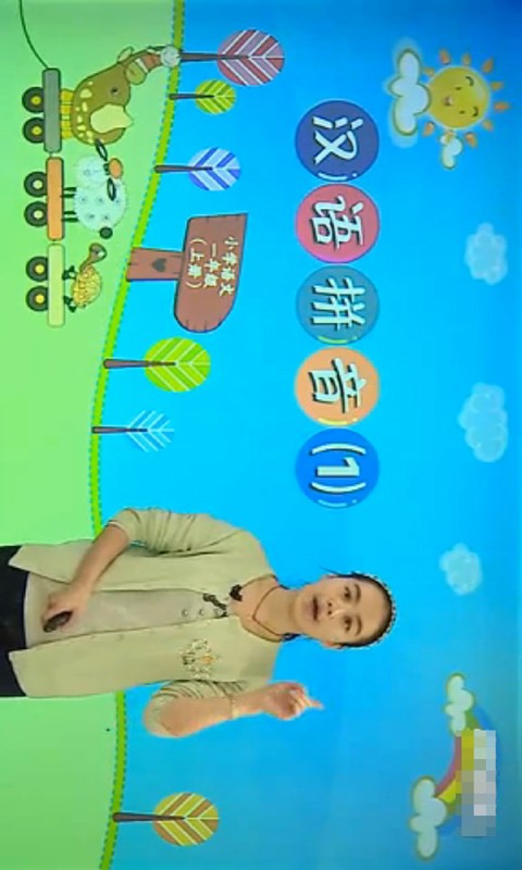 汉语拼音学习