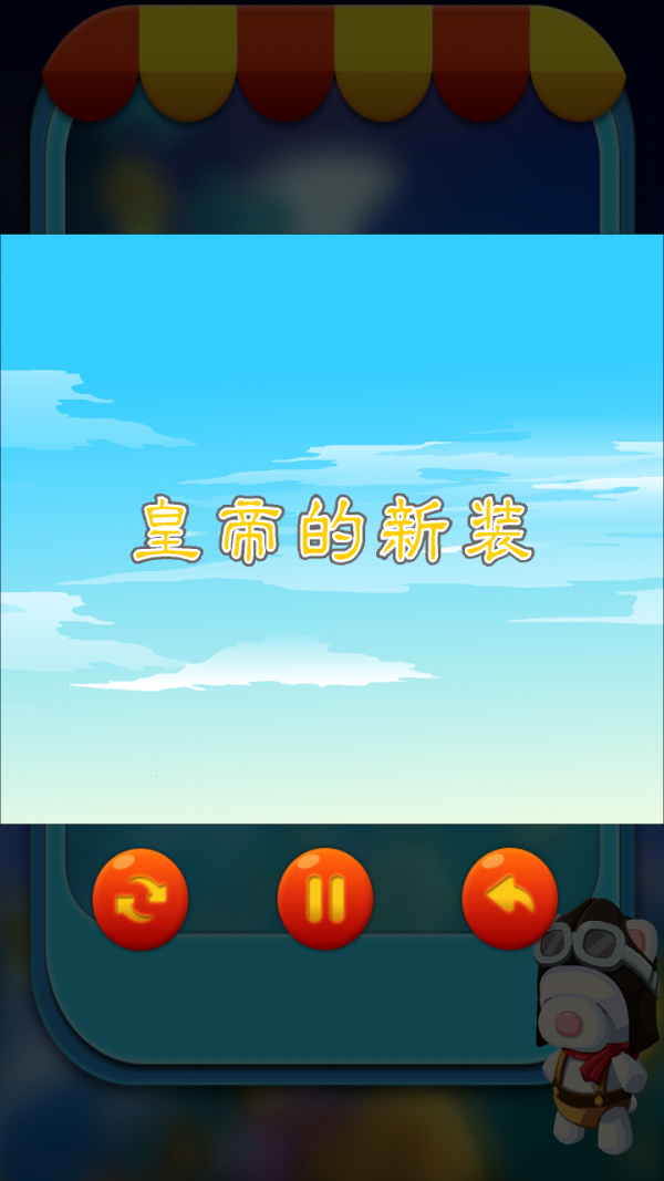 宝宝睡前故事集