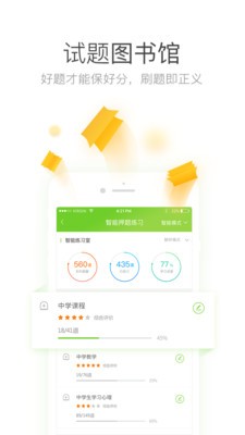 教师资格证准题库