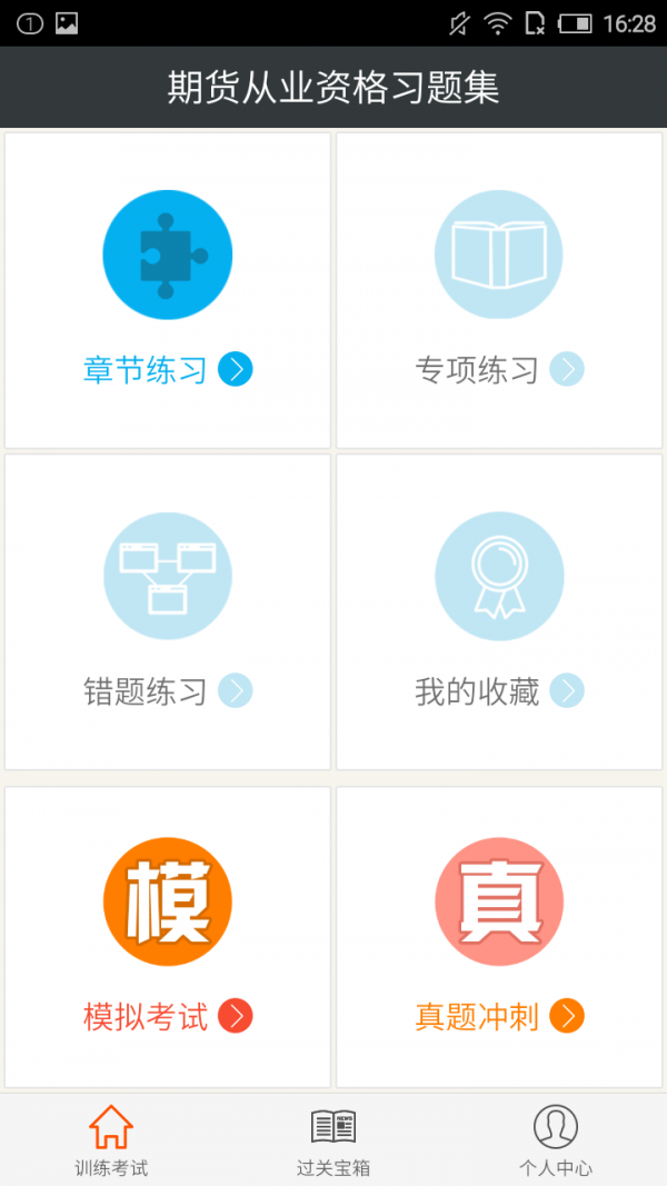 期货从业提分王