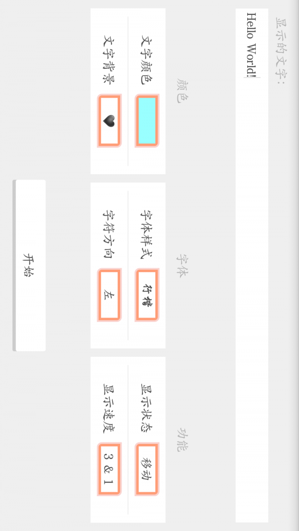 LED跑马灯屏
