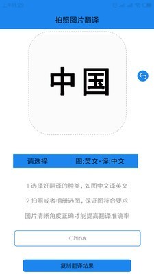 拍照图片翻译