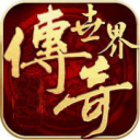 45woool传奇世界