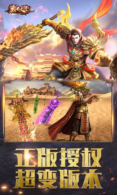 西楚霸业