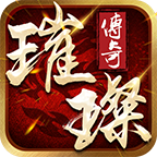 传奇3