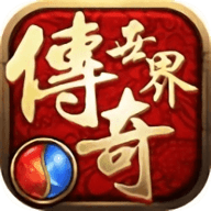 篮球传奇