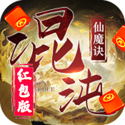 混沌仙魔诀
