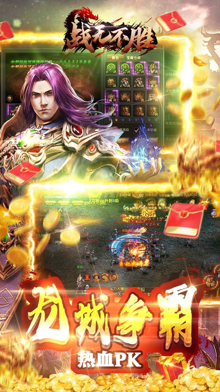 战无不胜BT送至尊特权