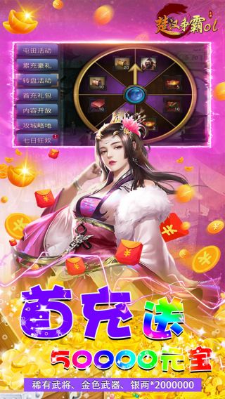 楚汉争霸BT送万元真充