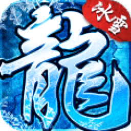 冰雪复古官方