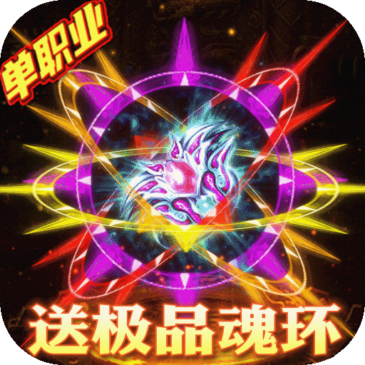 怒剑传说BT魂环刀刀爆