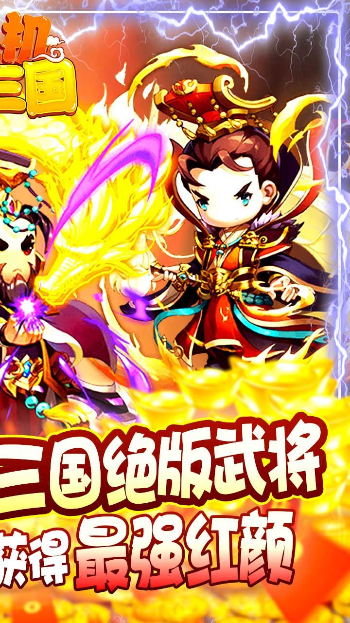 挂机那三国BT无限充值版