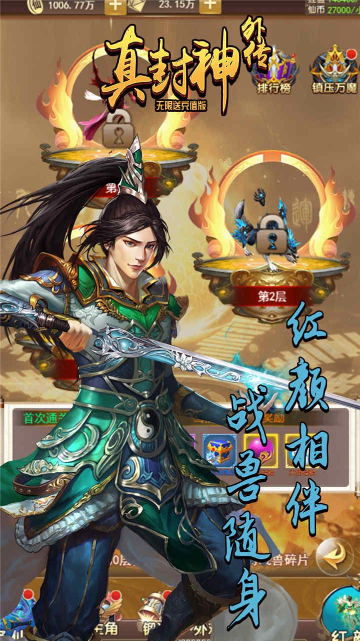真封神外传BT无限送充值版