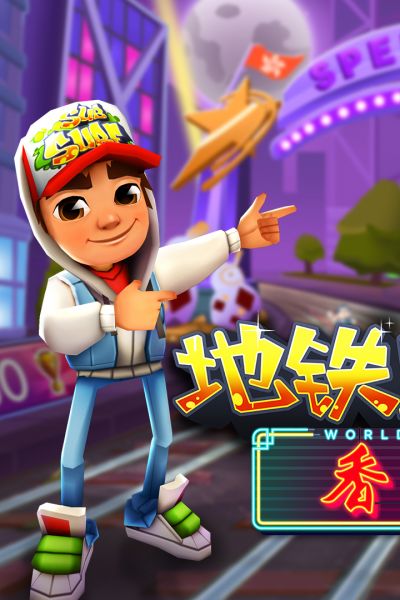 破解版地铁跑酷