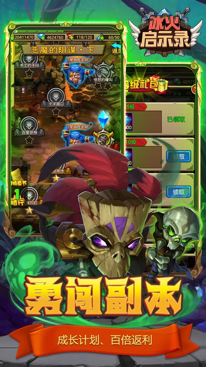 冰火启示录BT高v送元宝