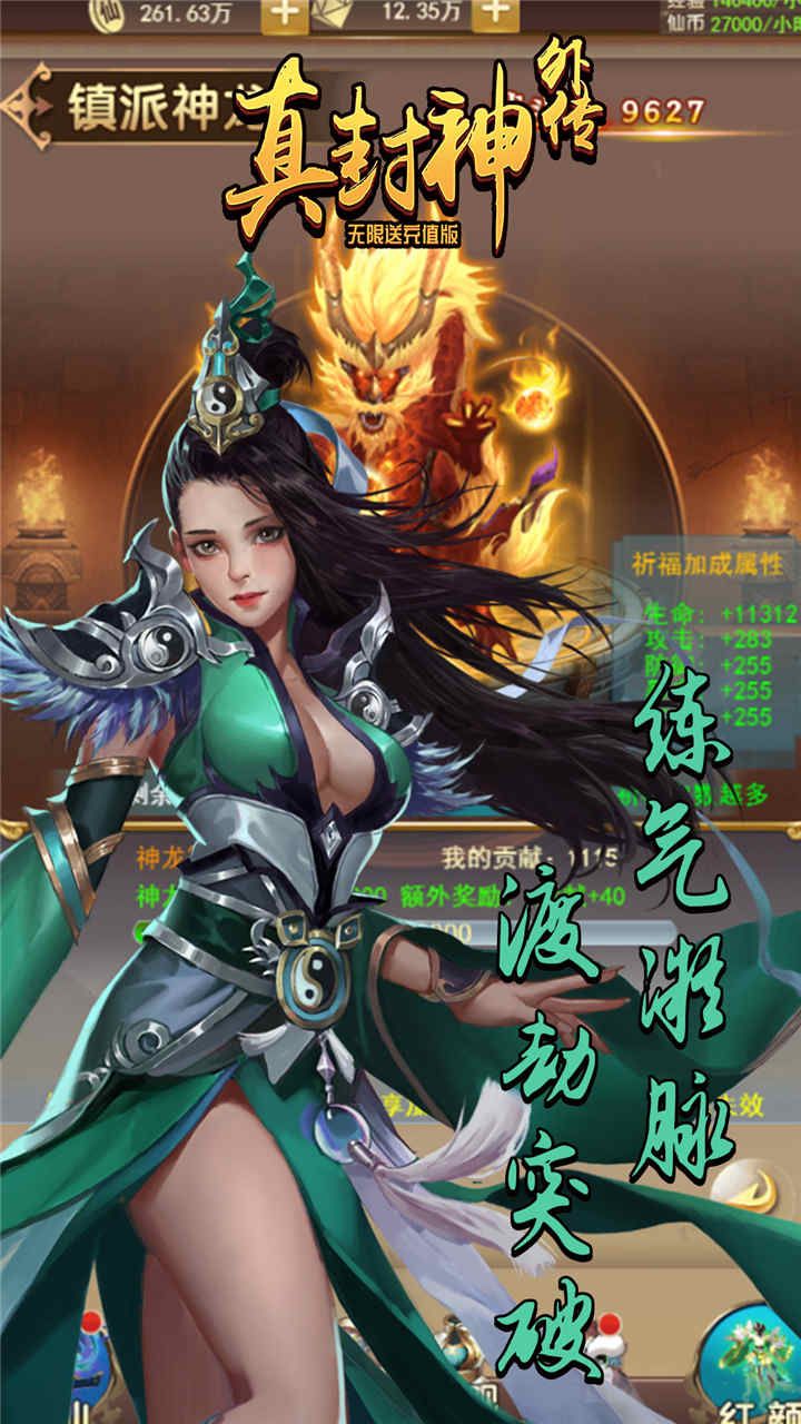 真封神外传BT无限送充值版
