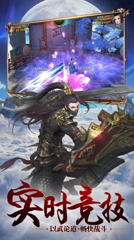 逍遥游之正道除魔
