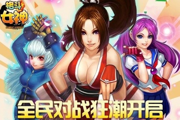 格斗女皇