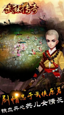 武林传奇