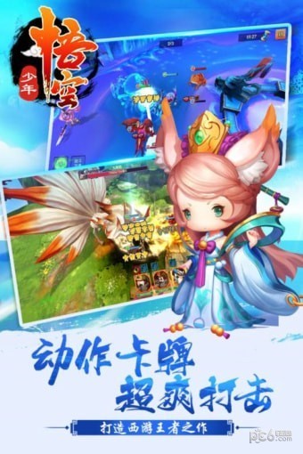少年悟空传福利版