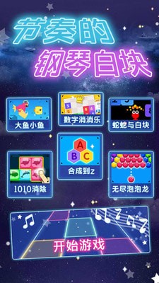节奏的球球大师